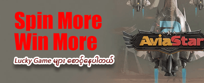 Innwa88 အခုပဲ အခမဲ့ဒေါင်းလုဒ်လုပ်ပါ